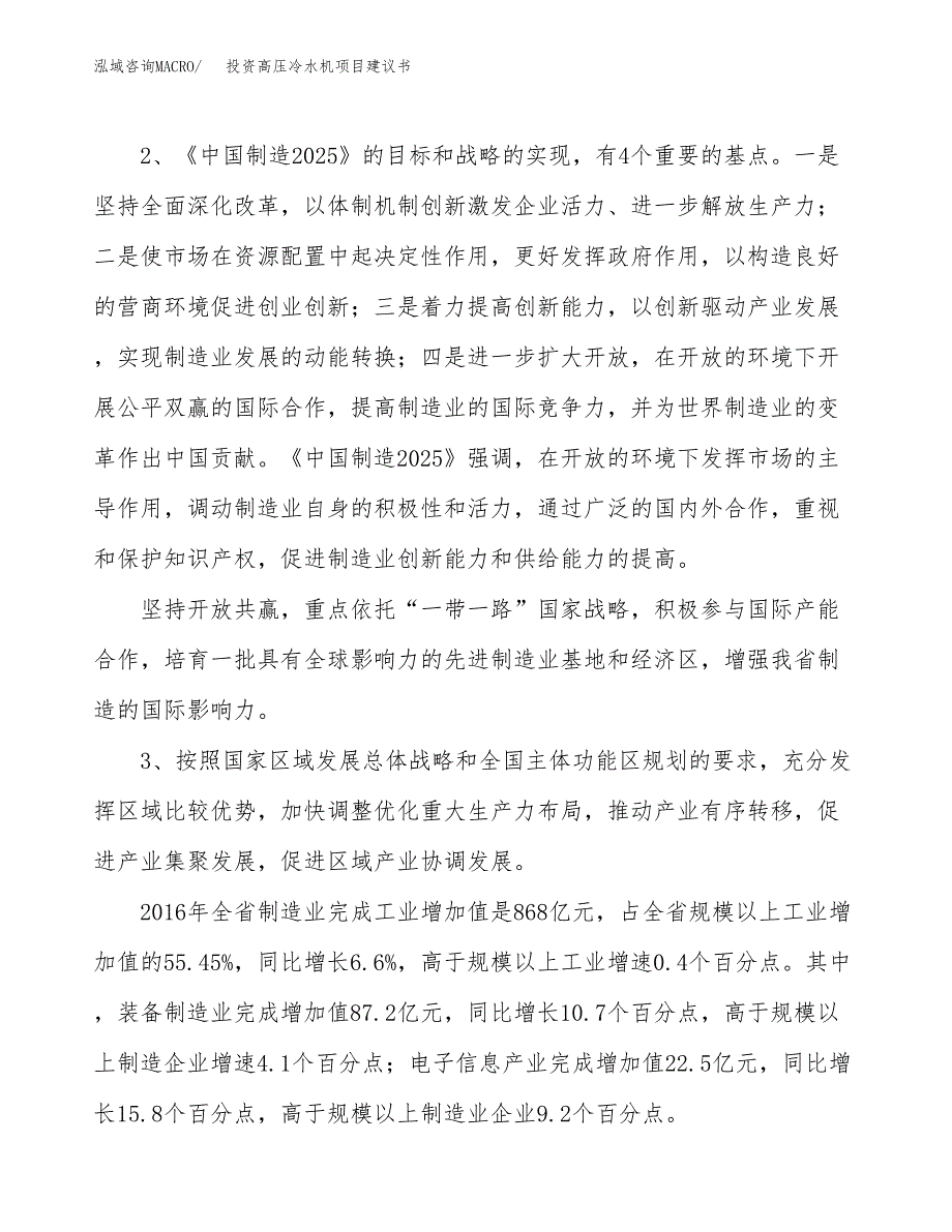 投资高压冷水机项目建议书.docx_第4页