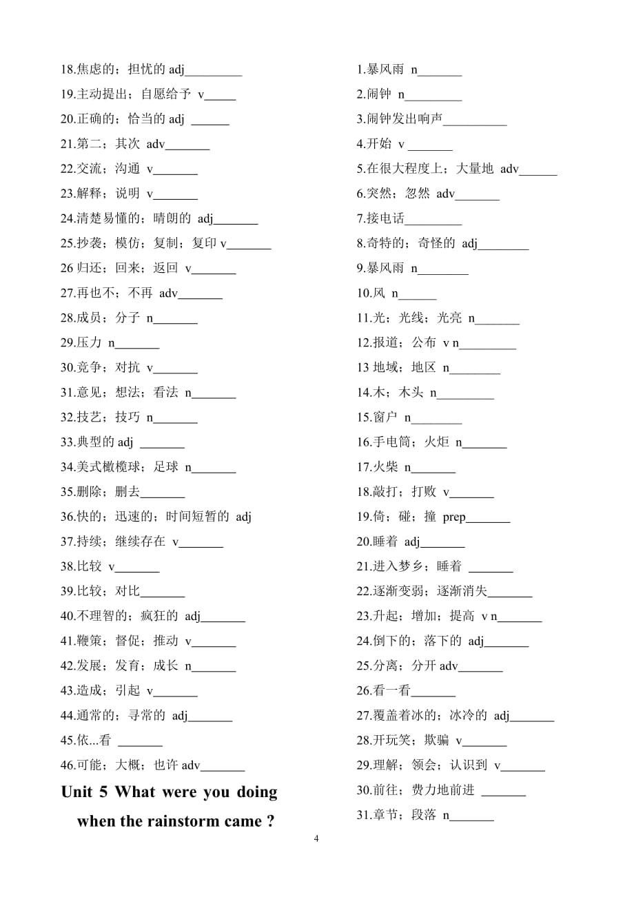 2016年新版新目标英语八年级下册单词默写表_第4页