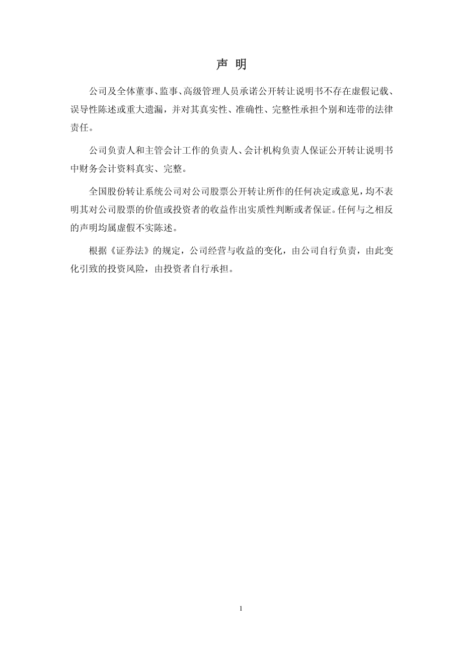 广州恒福茶业股份有限公司 公开转让说明书_第2页