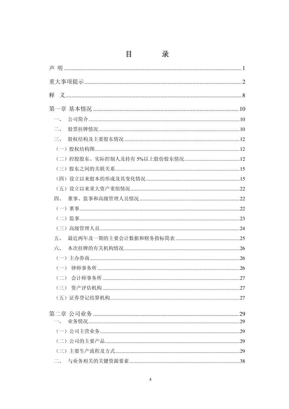 广州恒福茶业股份有限公司 公开转让说明书_第5页