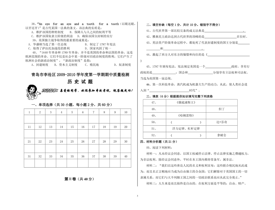 2009-2010九年级期中历史试题.doc_第3页