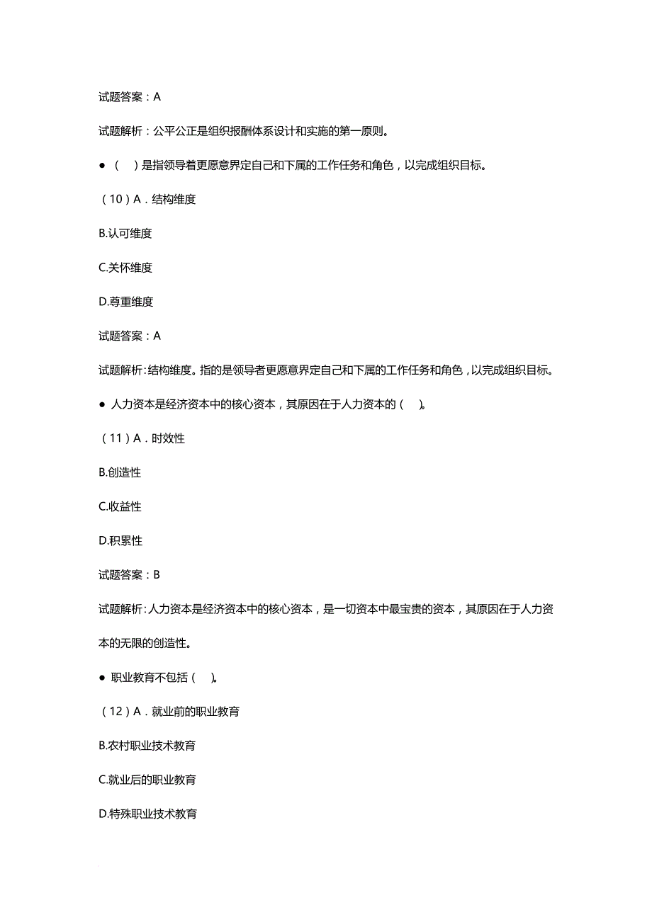 2014年5月人力资源管理师三级理论知识真题及答案_第4页