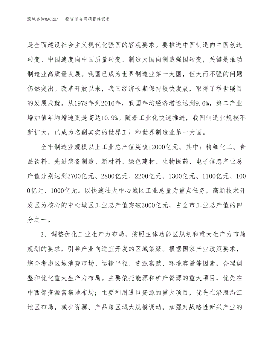 投资复合网项目建议书.docx_第4页