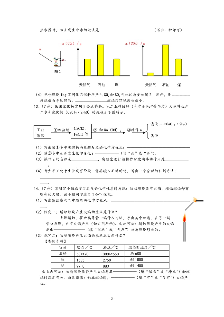 2011年安徽省中考化学试题和答案.doc_第3页