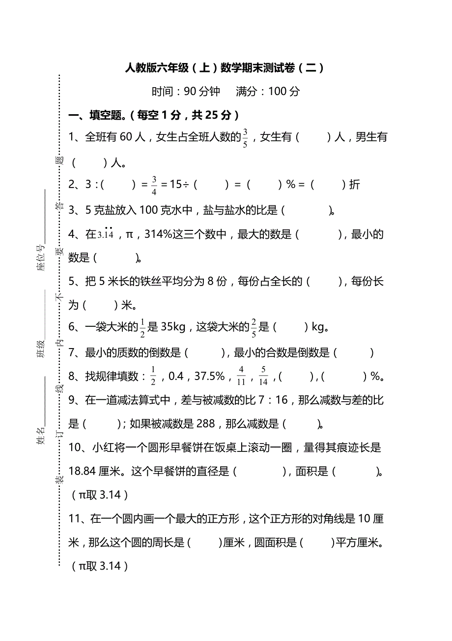 六年级数学上册试题-期末试卷  人教新课标（含答案）_第1页