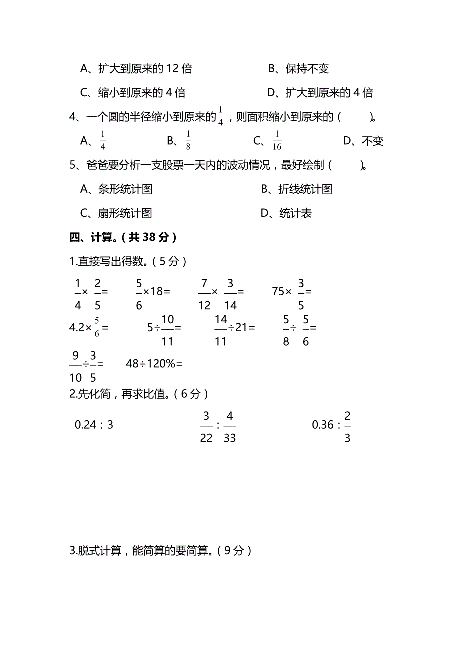 六年级数学上册试题-期末试卷  人教新课标（含答案）_第3页