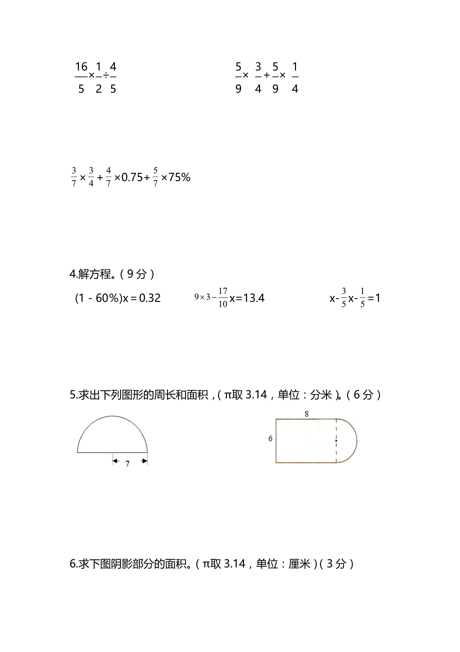 六年级数学上册试题-期末试卷  人教新课标（含答案）_第4页