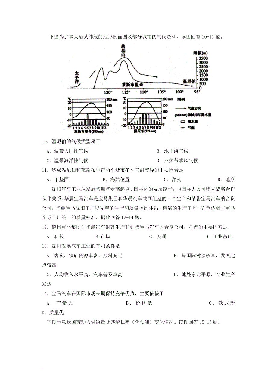 2018河南省中原名校高三第五次联考地理试题及答案_第3页