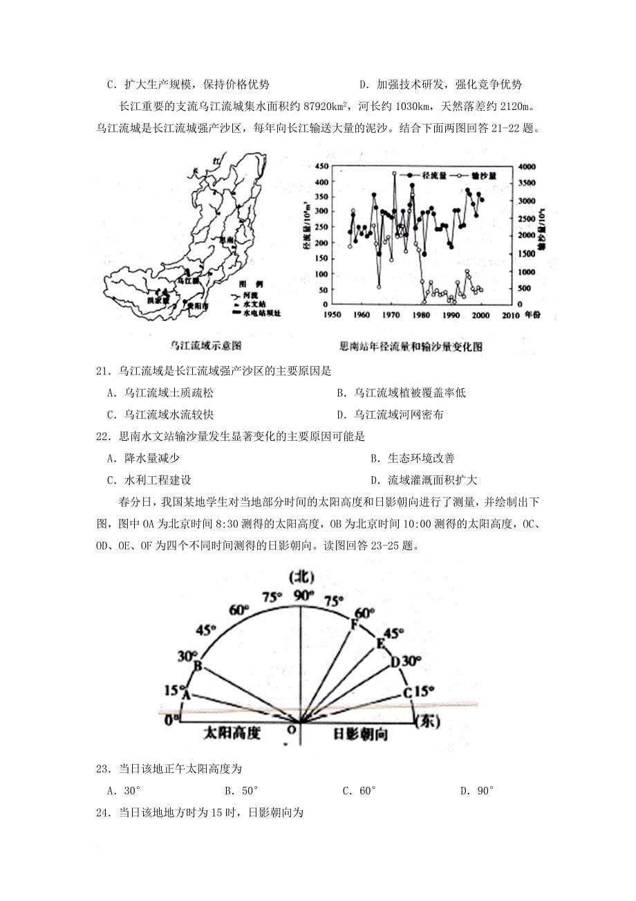 2018河南省中原名校高三第五次联考地理试题及答案_第5页