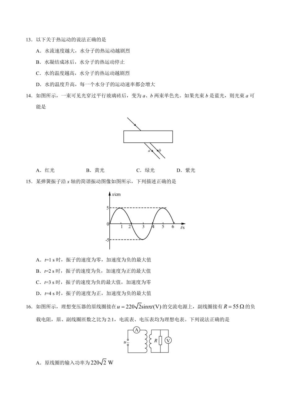 2017年-北京-高考-物理含答案)_第1页