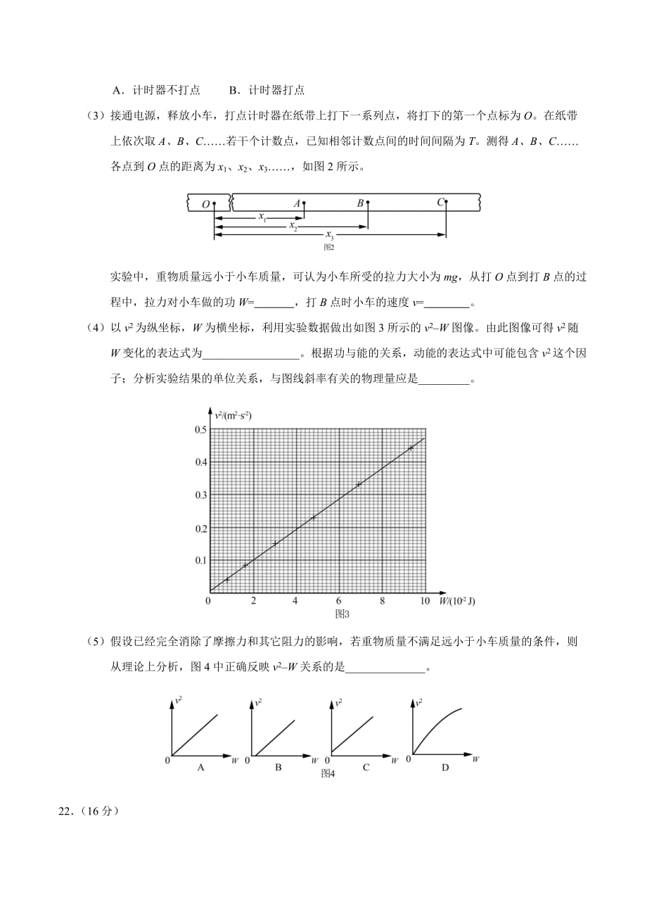 2017年-北京-高考-物理含答案)_第4页