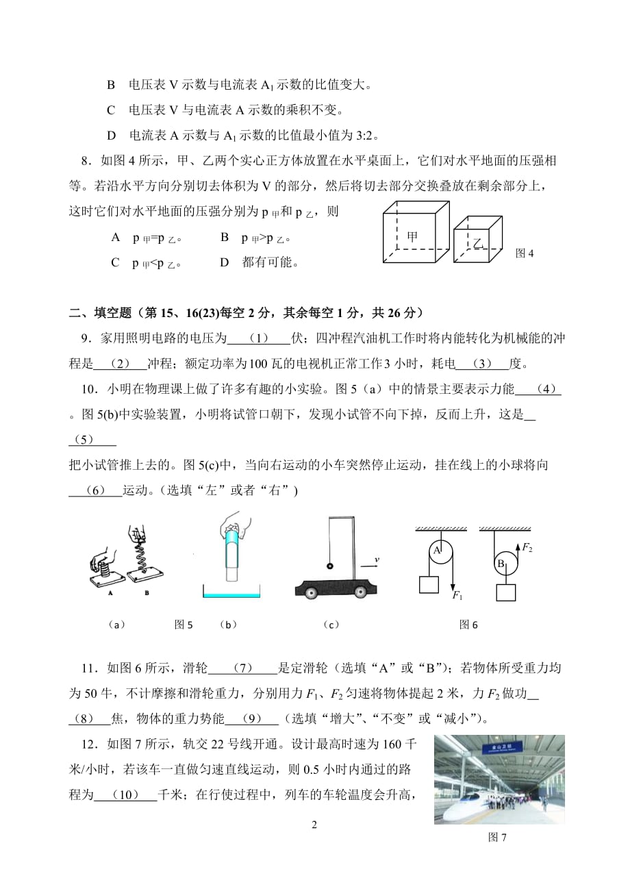 2015年金山区中考物理二模含答案_第2页