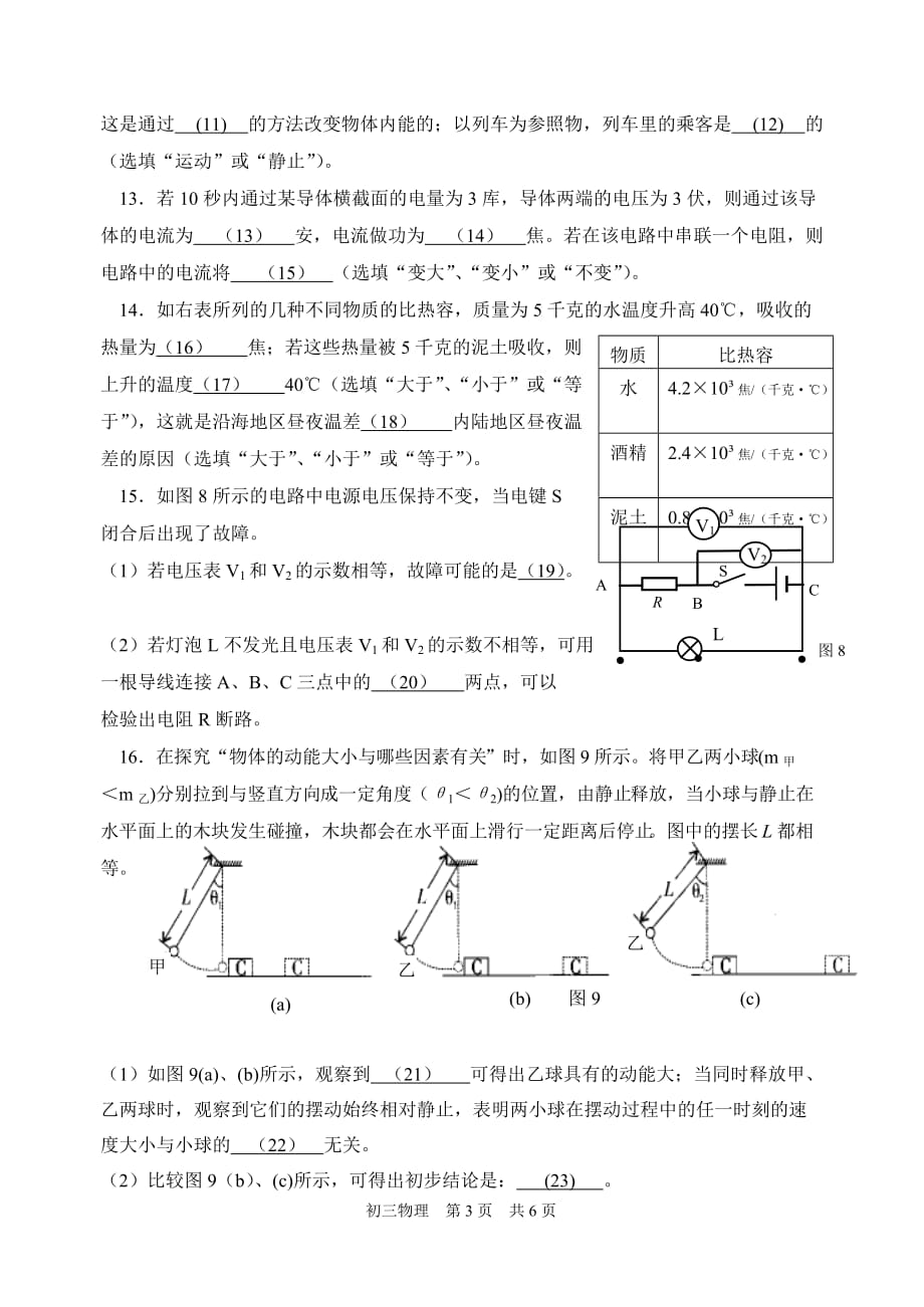 2015年金山区中考物理二模含答案_第3页