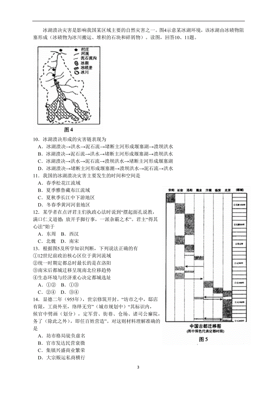 2016年北京朝阳一模文综试题及答案_第3页