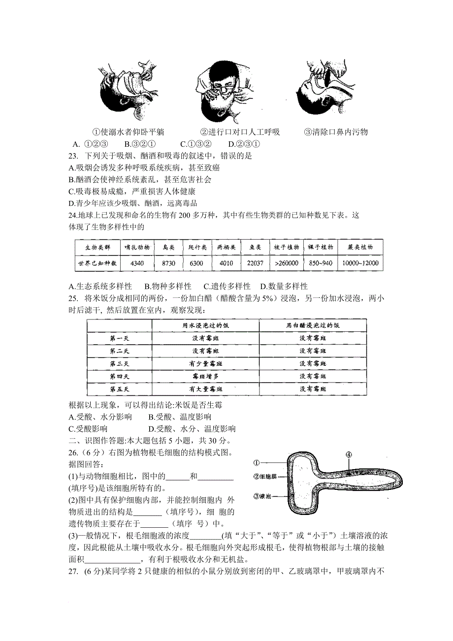 2017届江苏省南通市初中学业水平测试地理生物试题(word版-含答案)_第3页