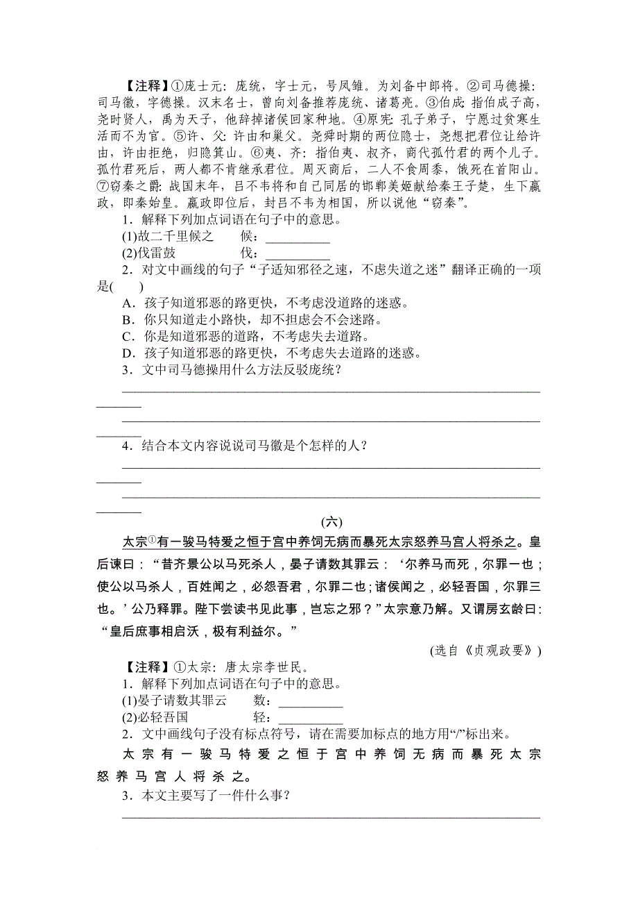 2016年中考课外文言文阅读_第4页