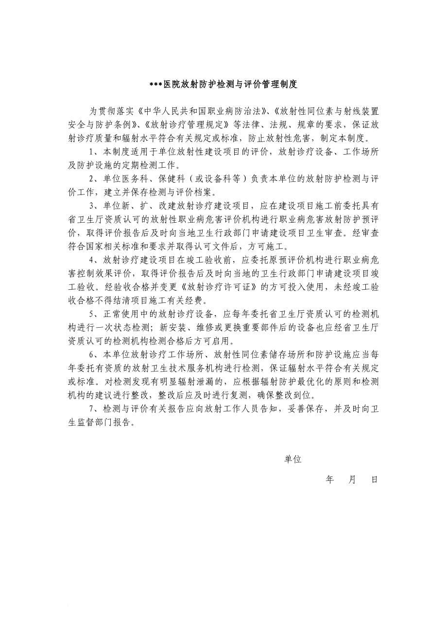 2013年放射防护领导小组及相应制度.doc_第5页