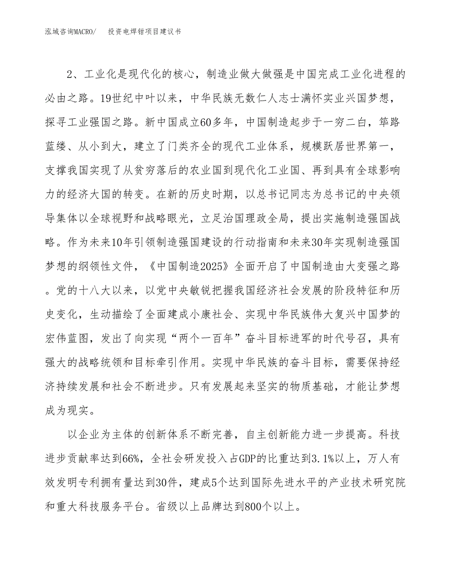 投资电焊钳项目建议书.docx_第4页