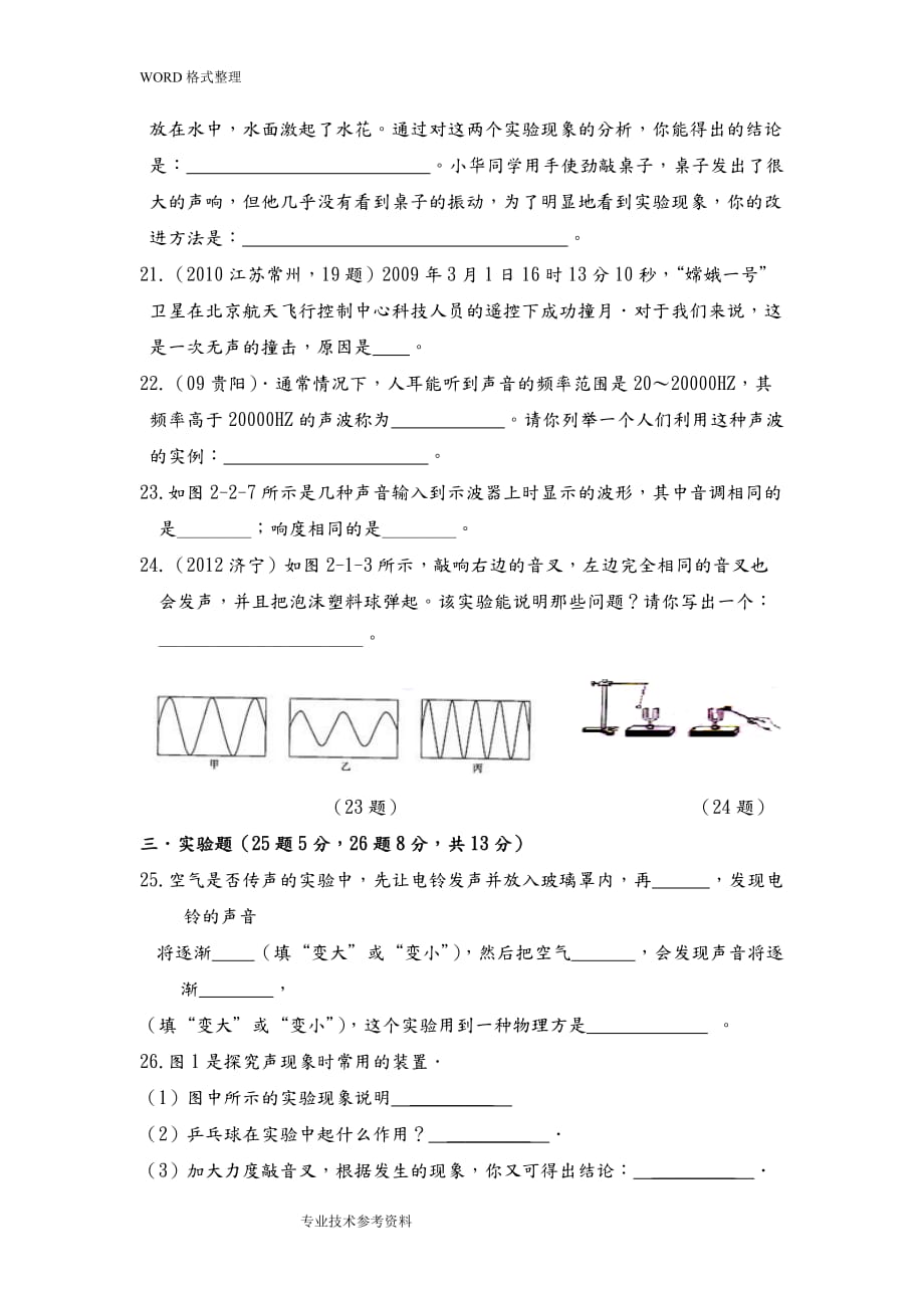 新人版八年级物理(上册)第二章练习试题_第4页