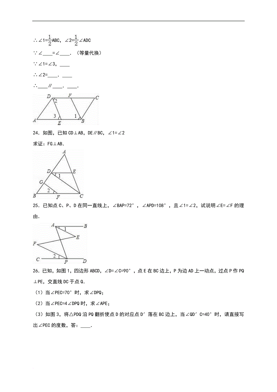 2015-2016学年上海市闸北区七年级(下)期中数学试卷_第4页