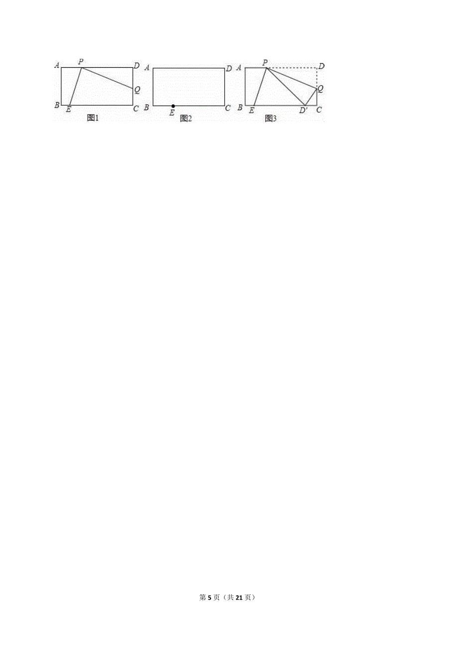 2015-2016学年上海市闸北区七年级(下)期中数学试卷_第5页