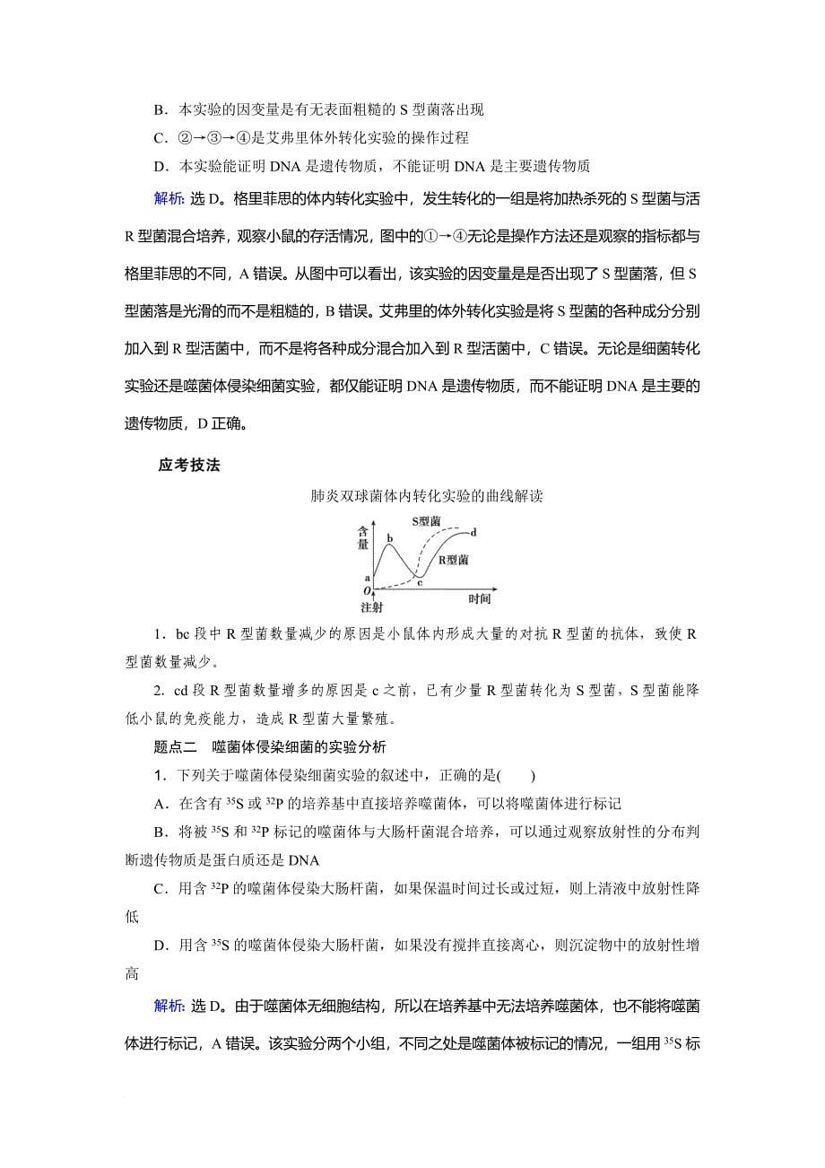 2017届高三生物二轮复习专题四-遗传、变异和进化_第5页