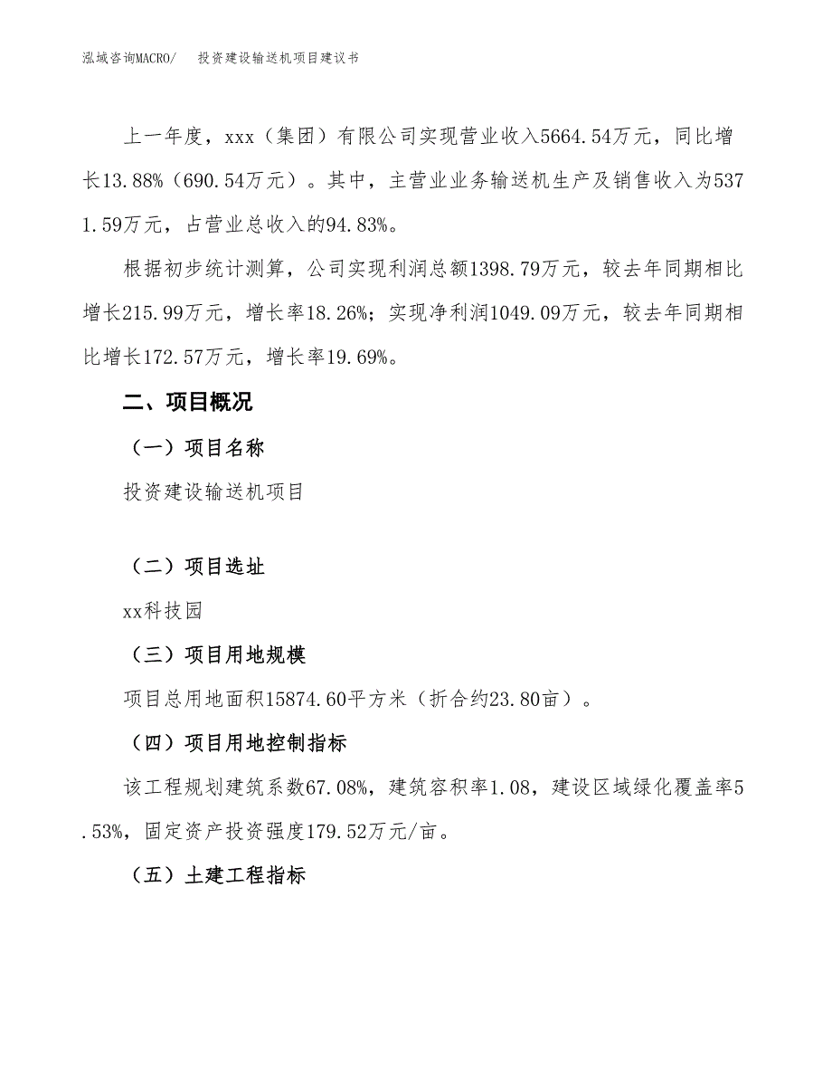 投资建设输送机项目建议书.docx_第2页