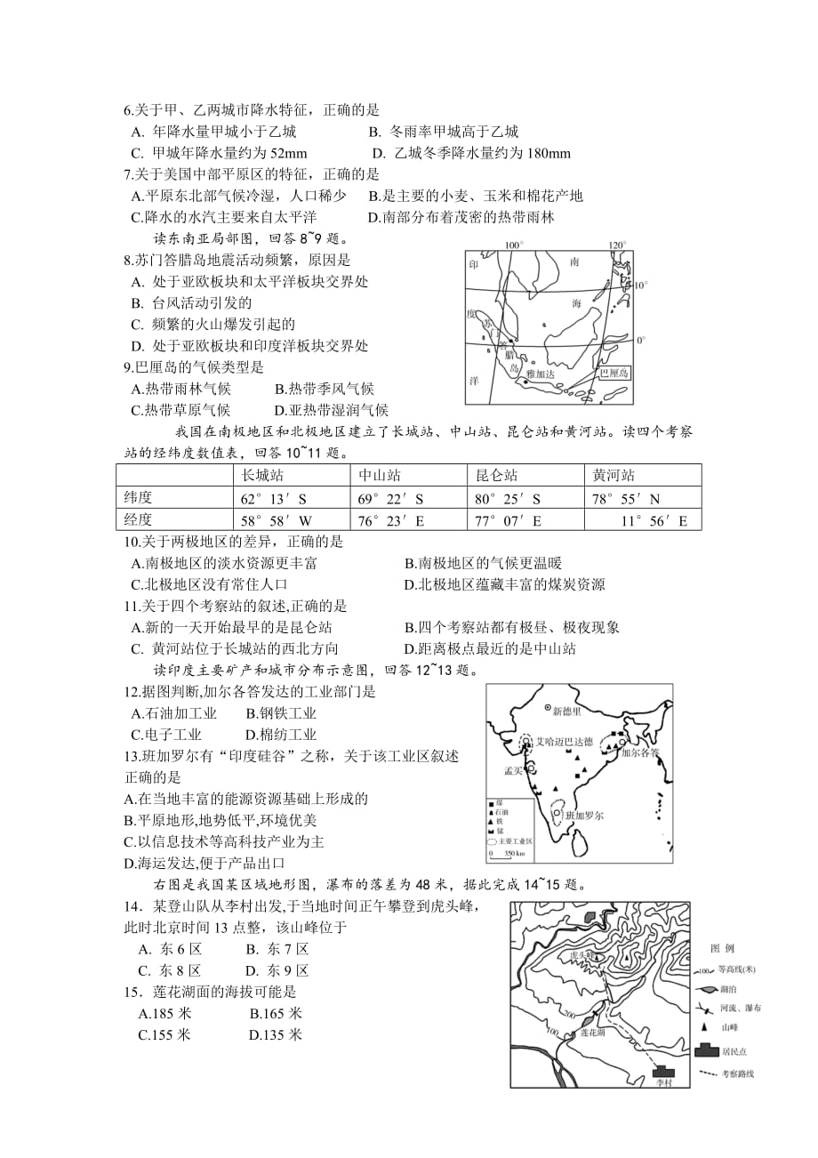 2016年潍坊市初中学业水平考试地理试题附答案(word)(同名16351)_第2页