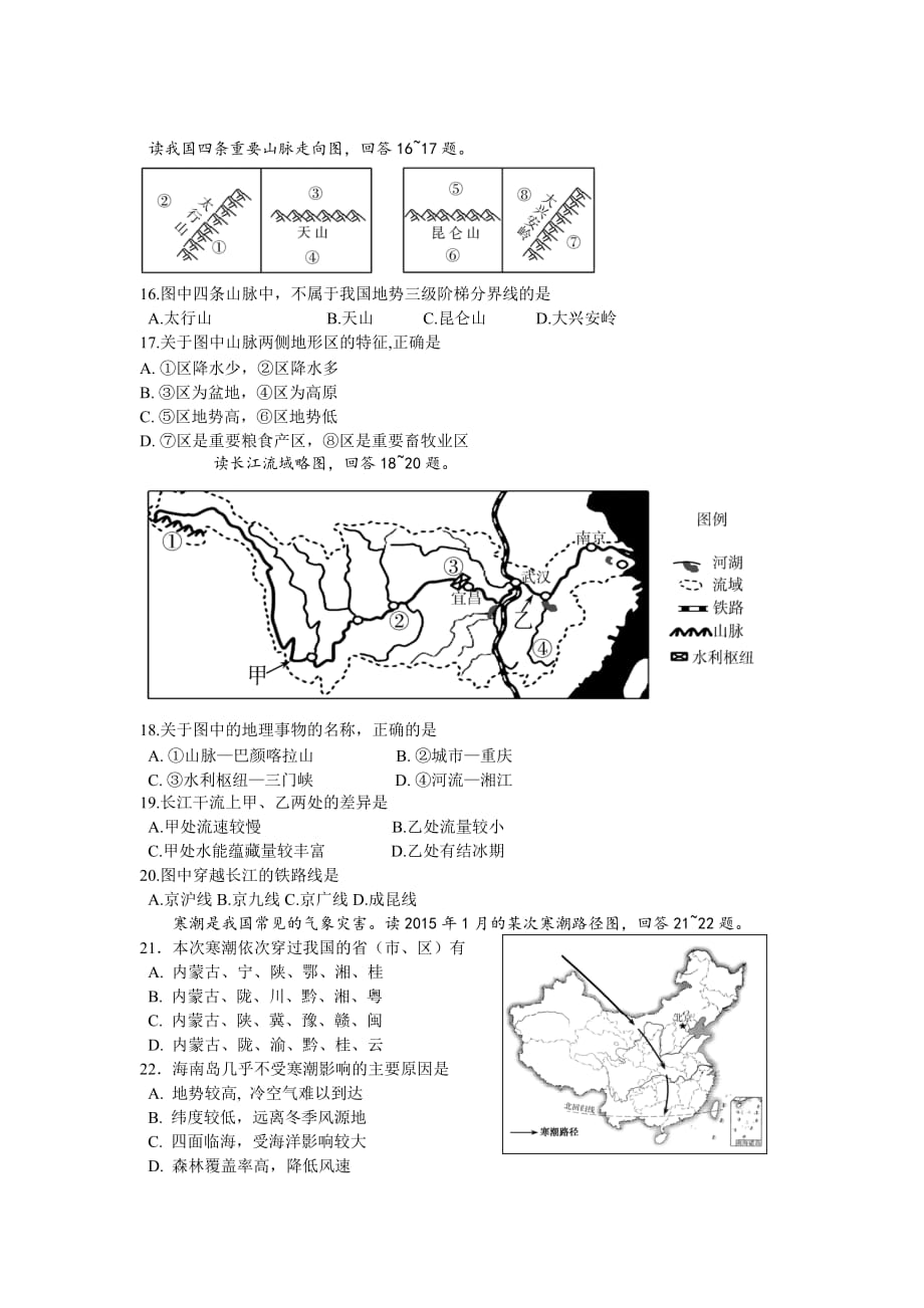 2016年潍坊市初中学业水平考试地理试题附答案(word)(同名16351)_第3页