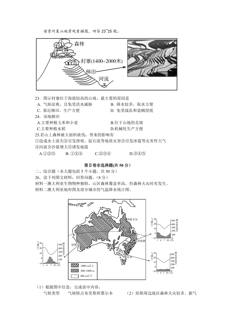 2016年潍坊市初中学业水平考试地理试题附答案(word)(同名16351)_第4页