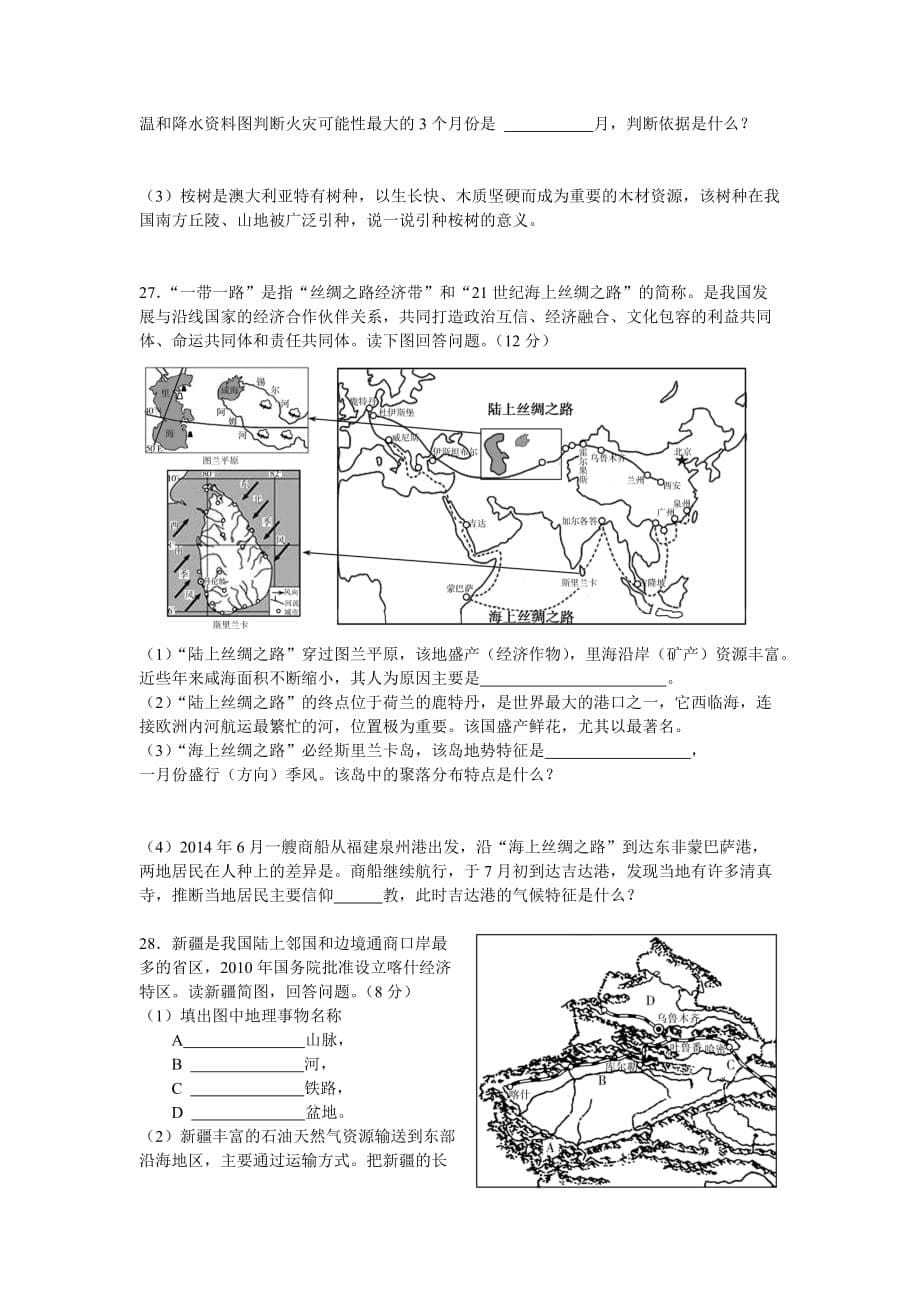 2016年潍坊市初中学业水平考试地理试题附答案(word)(同名16351)_第5页