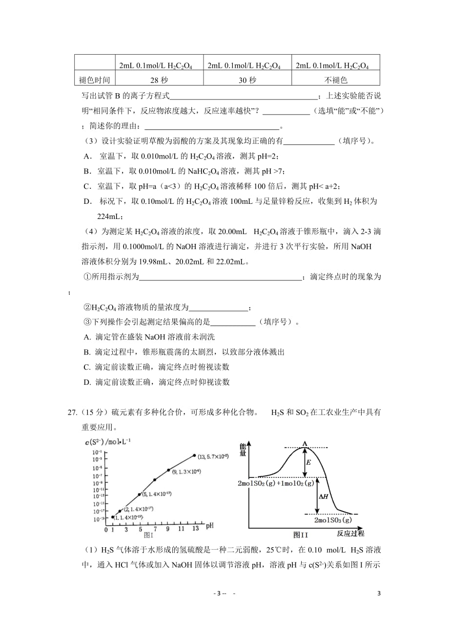 2017届韶关市高考模拟考试理综化学试题及答案_第3页