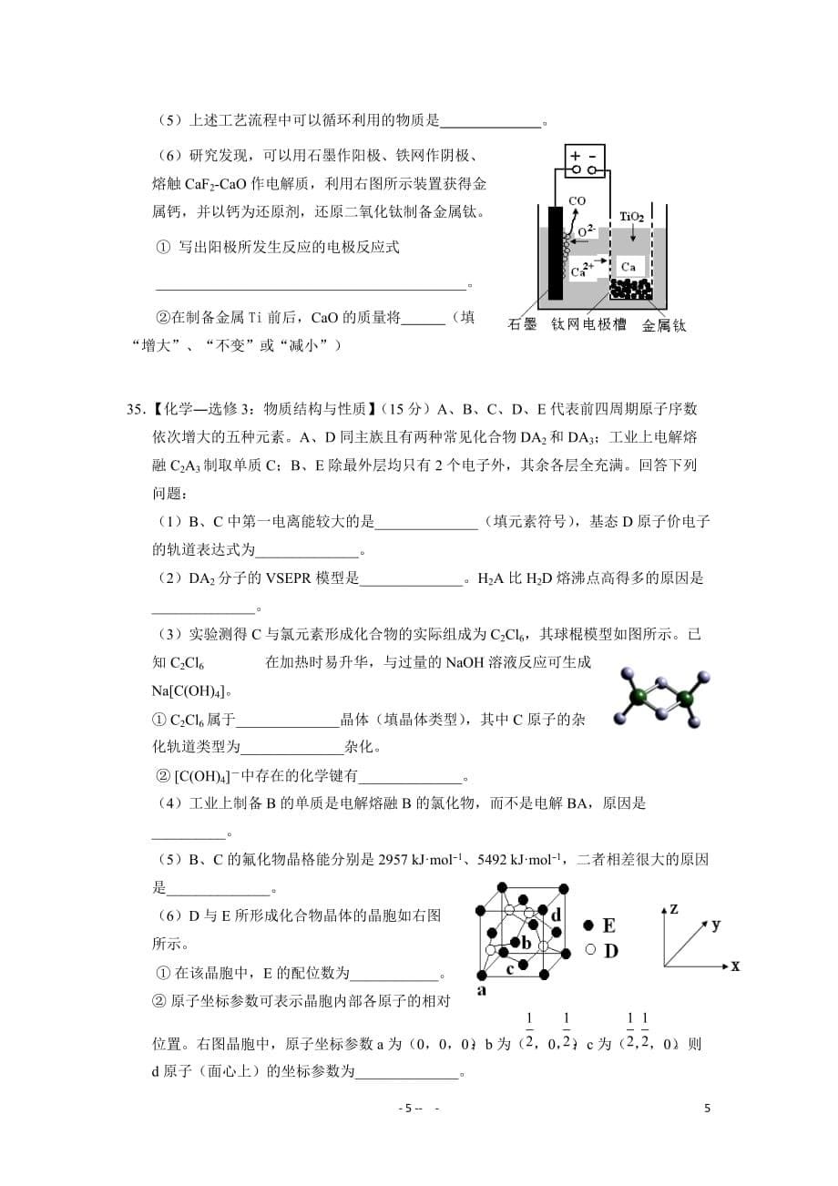 2017届韶关市高考模拟考试理综化学试题及答案_第5页