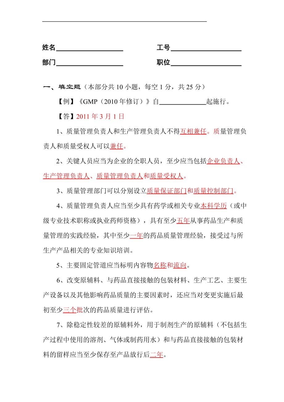 2010年新版gmp培训试题(带答案).doc_第1页