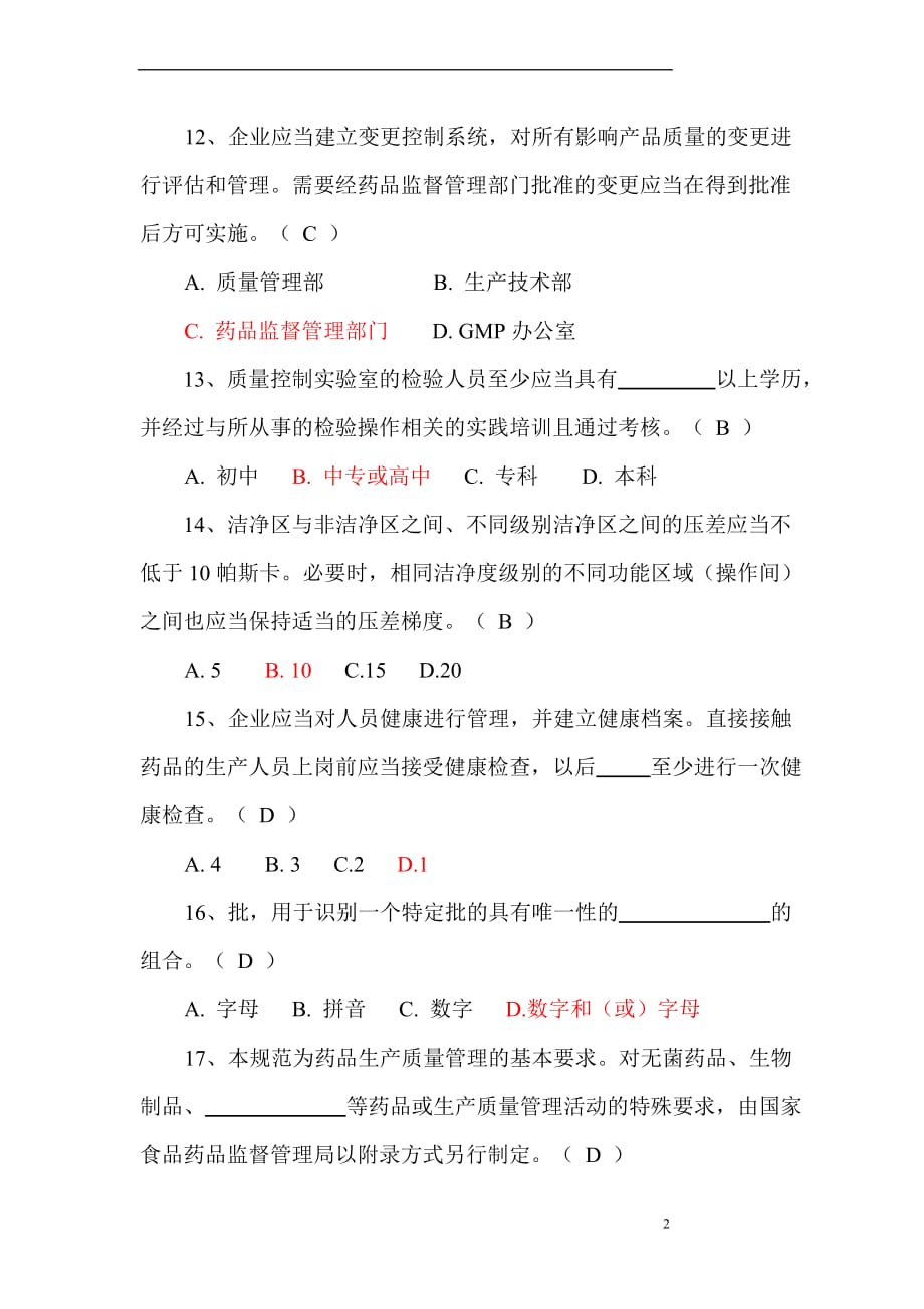 2010年新版gmp培训试题(带答案).doc_第3页