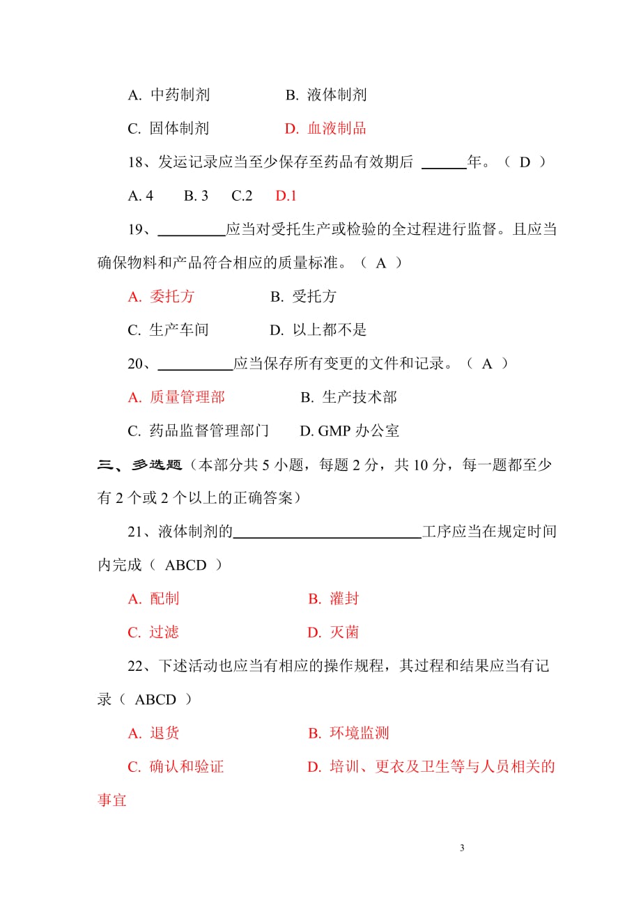 2010年新版gmp培训试题(带答案).doc_第4页