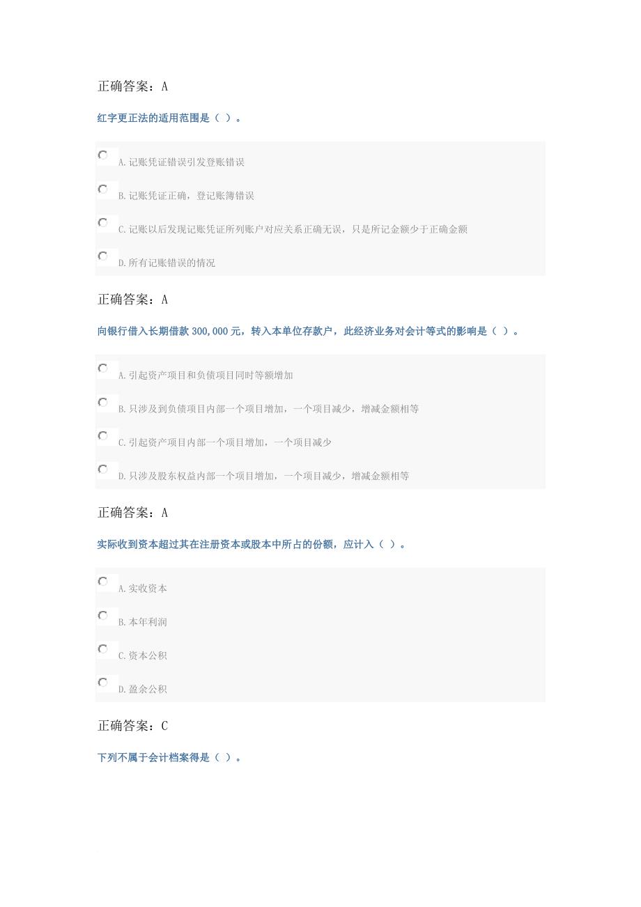 2017会计继续教育-基础会计.doc_第3页