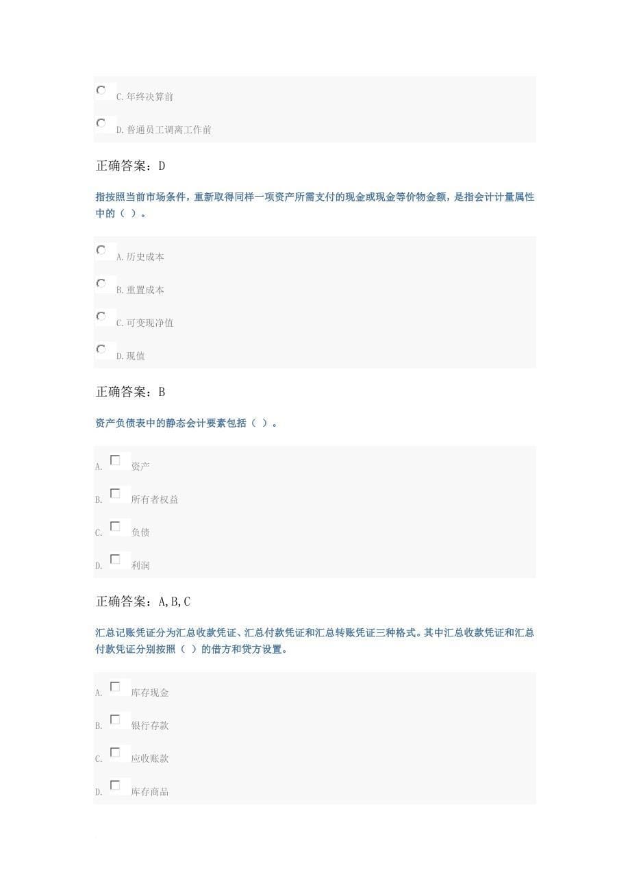 2017会计继续教育-基础会计.doc_第5页