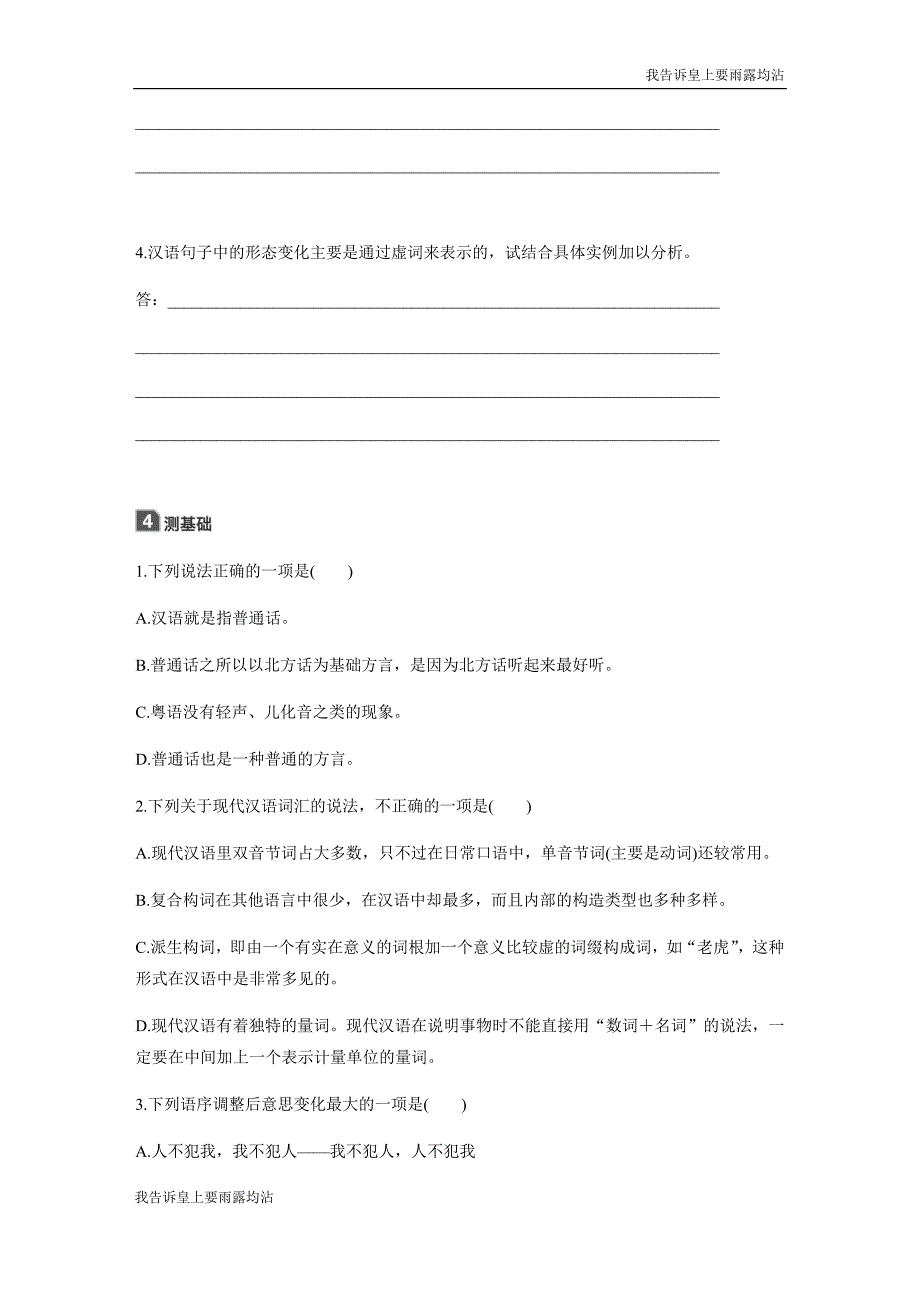 2018版高中语文人教版语言文字应用学案：第一课-第一节-美丽而奇妙的语言——认识汉语_第3页