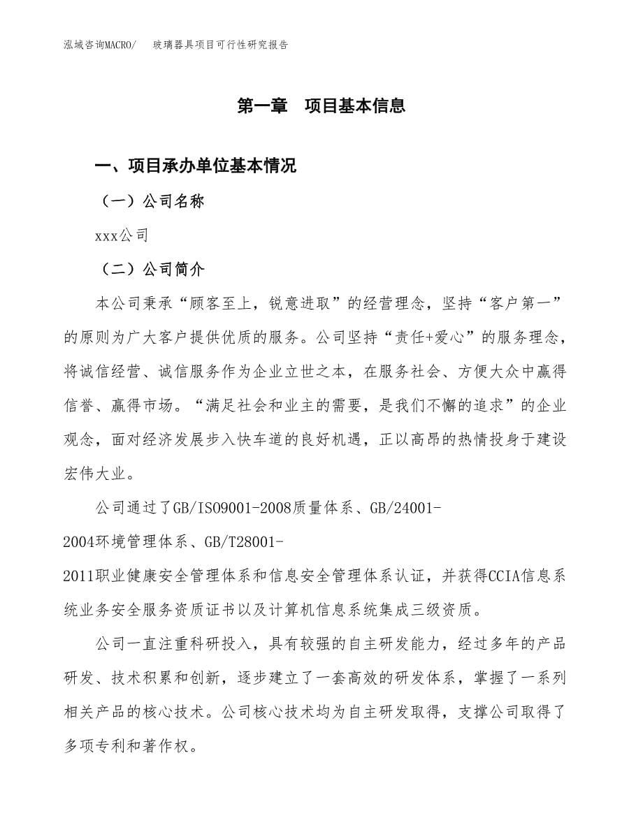 玻璃器具项目可行性研究报告word可编辑（总投资10000万元）.docx_第5页