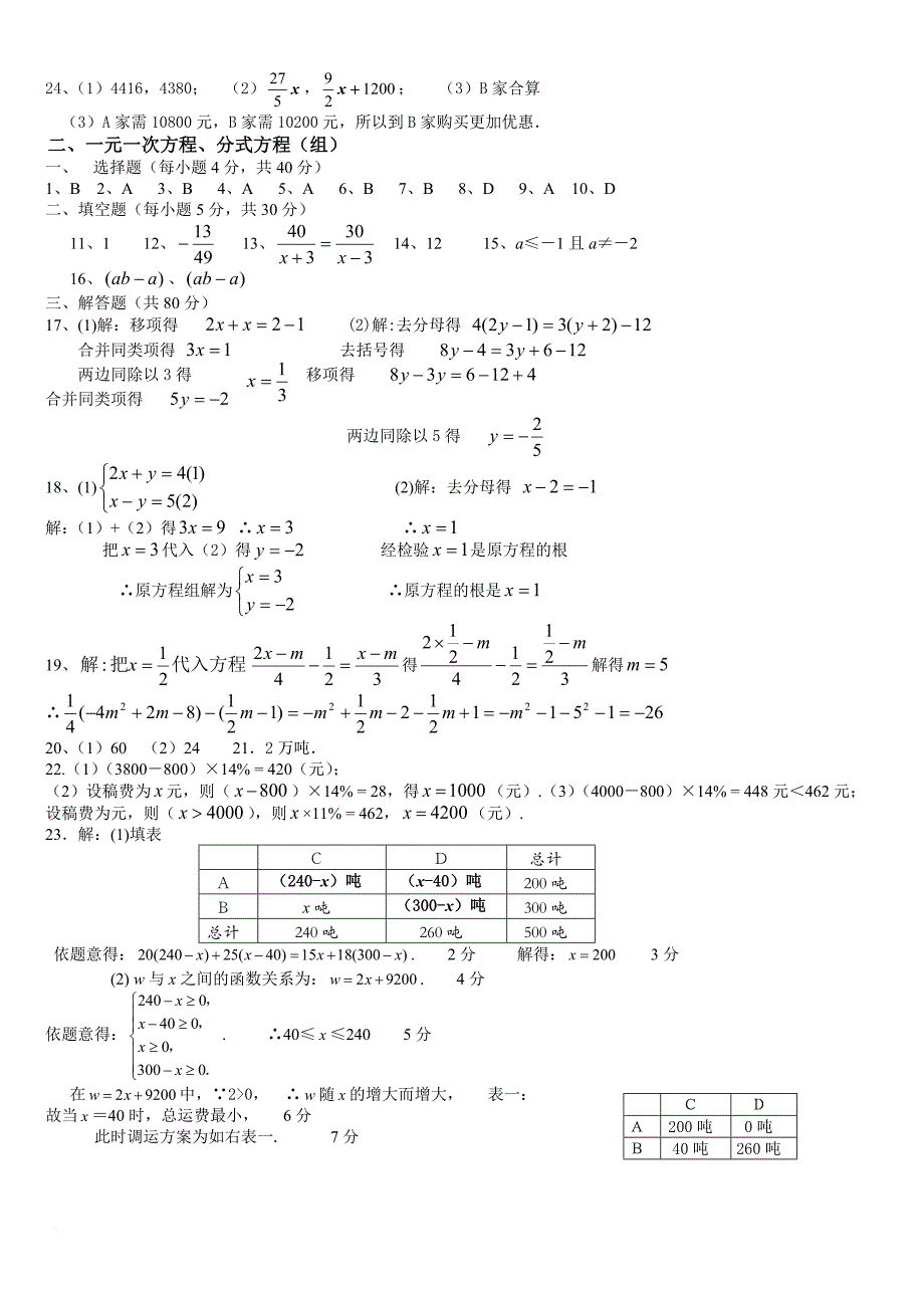 2016年温州市中考_第2页