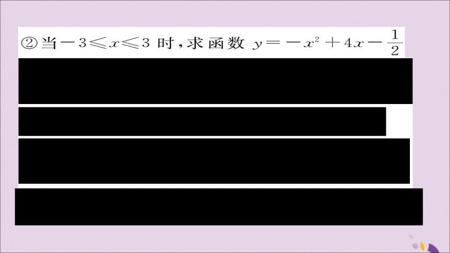 2018秋九年级数学上册 解答题题组训练（六）习题课件 （新版）沪科版_第5页