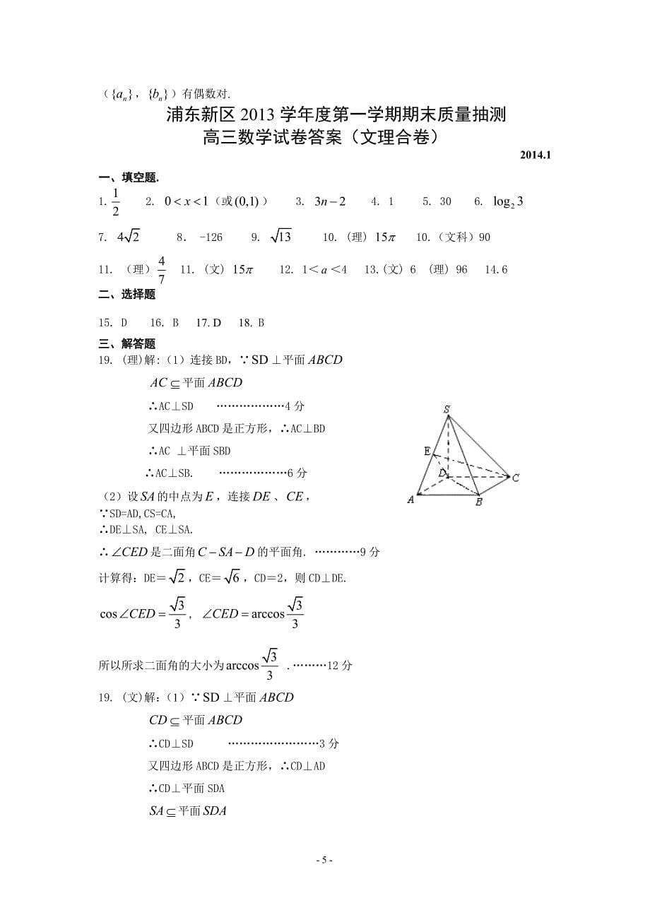 201401浦东高三数学试题及答案(文理合卷)_第5页