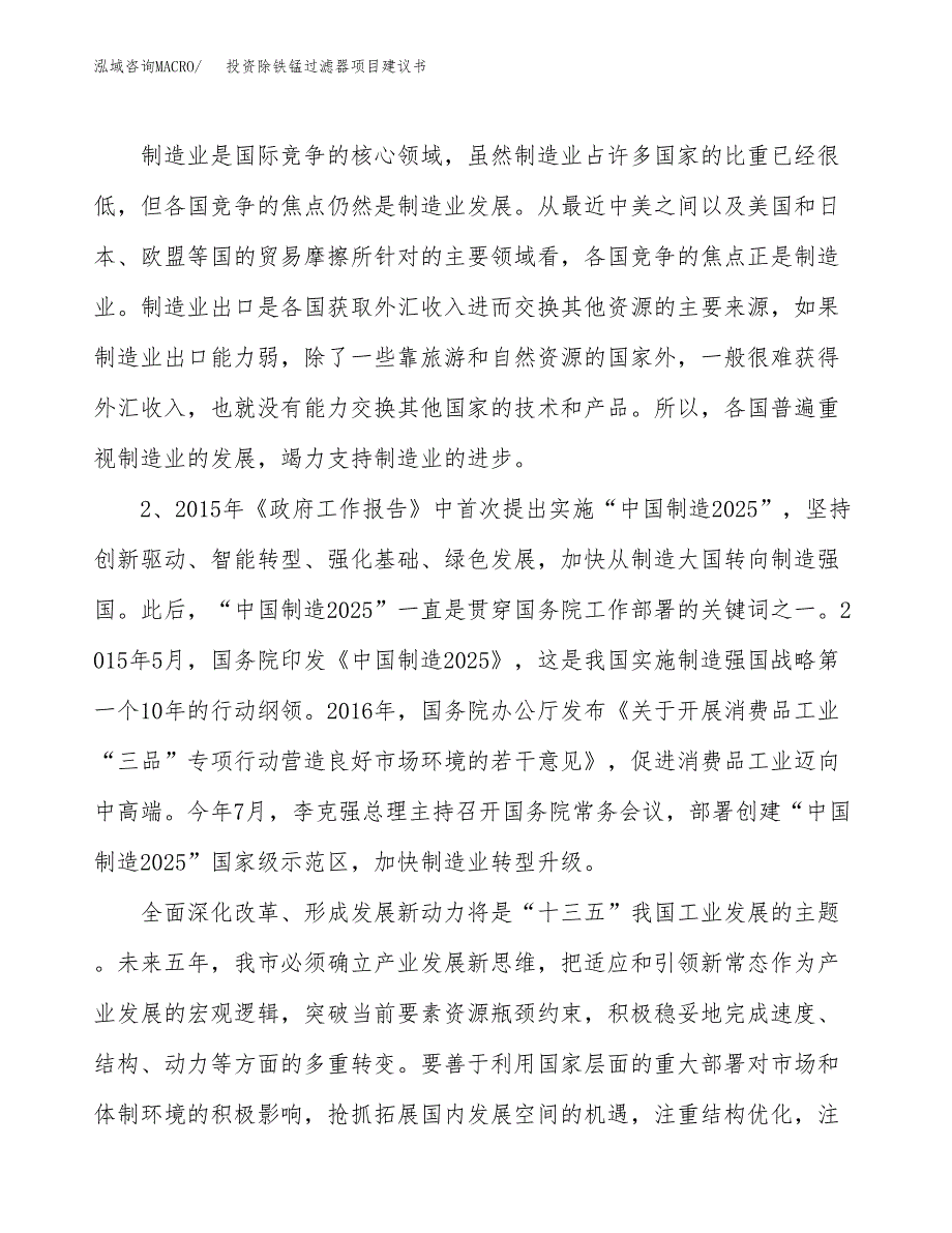 投资除铁锰过滤器项目建议书.docx_第4页