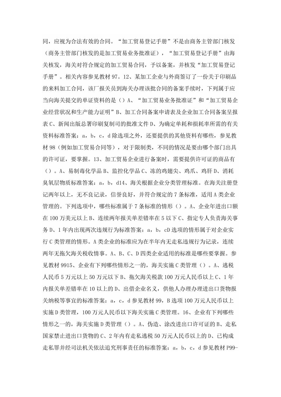 2008年报关员资格全国统一考试练习题.doc_第4页