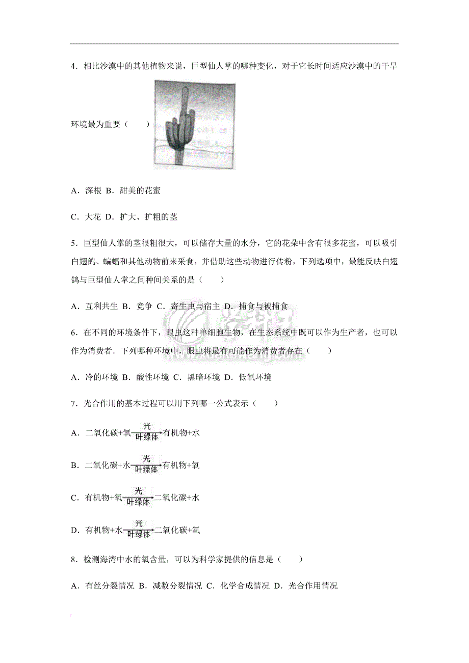 2016年山东省烟台市招远市中考生物模拟试卷.doc_第2页