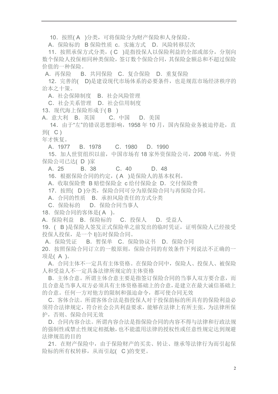 2011-3年最新保险代理从业人员资格考试模拟试题三.doc_第2页