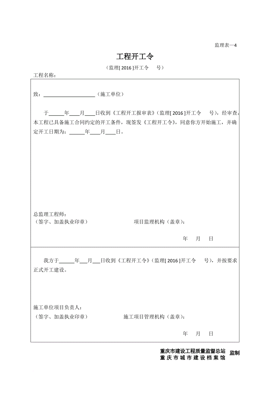 2016年执行-新监理用表(重庆).doc_第4页