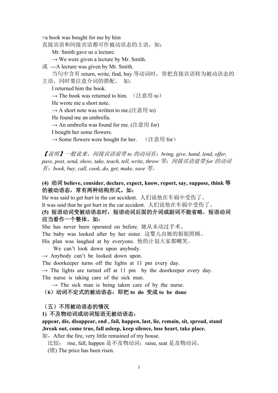 2016年初中英语被动语态深度讲解、练习及答案_第3页