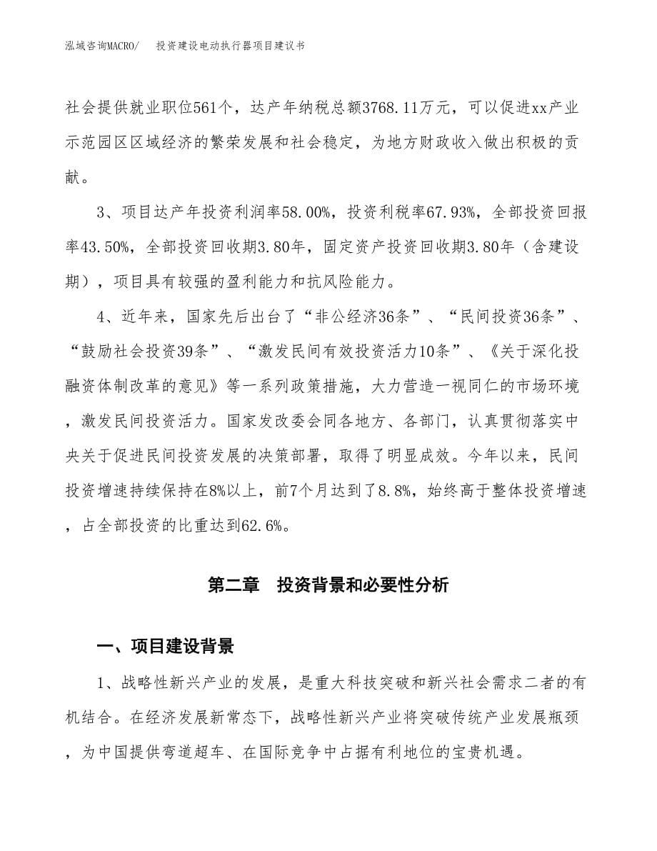 投资建设电动执行器项目建议书.docx_第5页